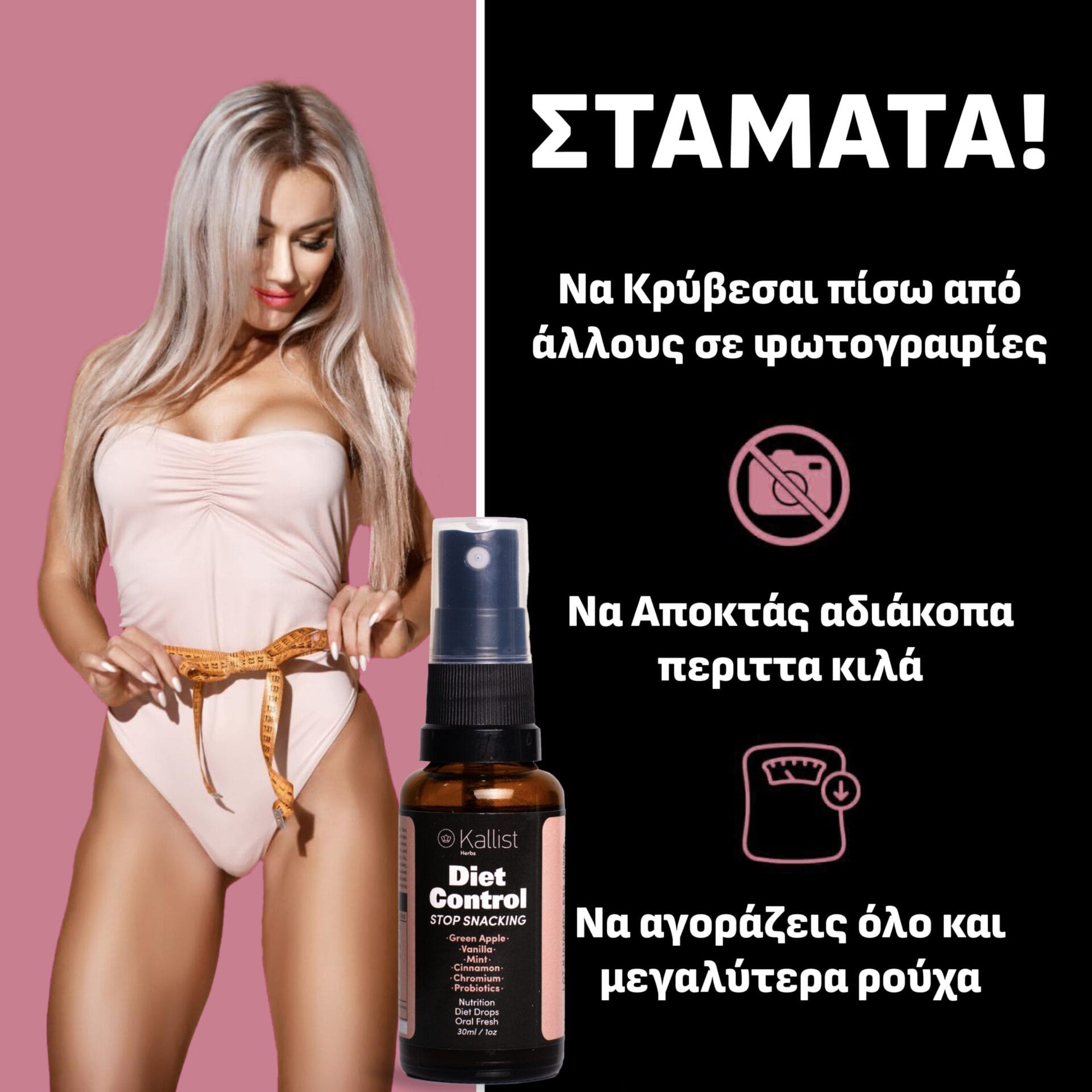 Diet Control Σπρέι - Image 5
