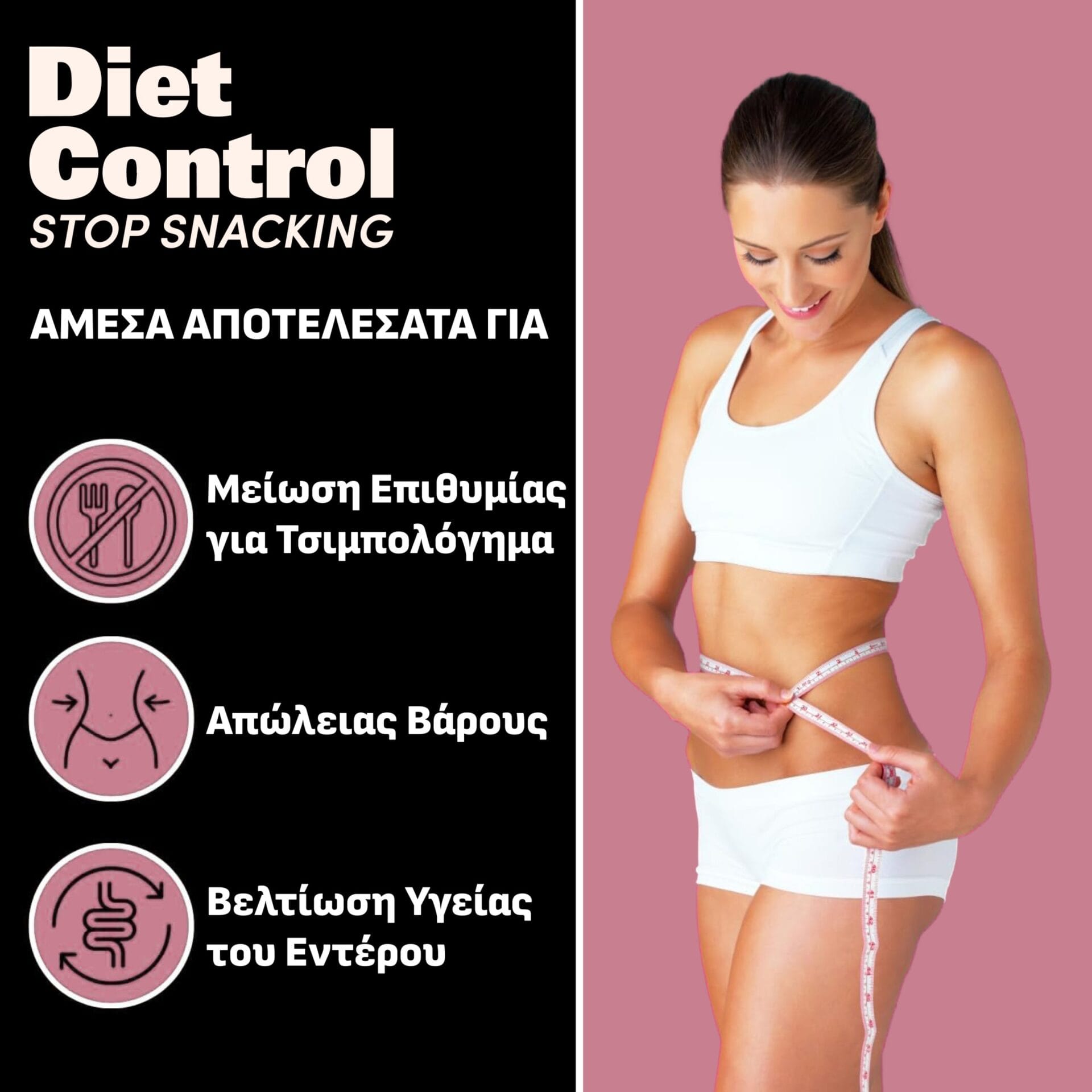 Diet Control Σπρέι - Image 2