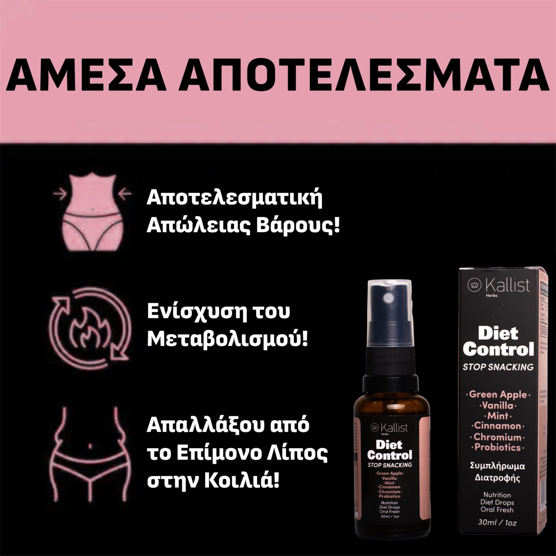 Diet Control Σπρέι - Image 6