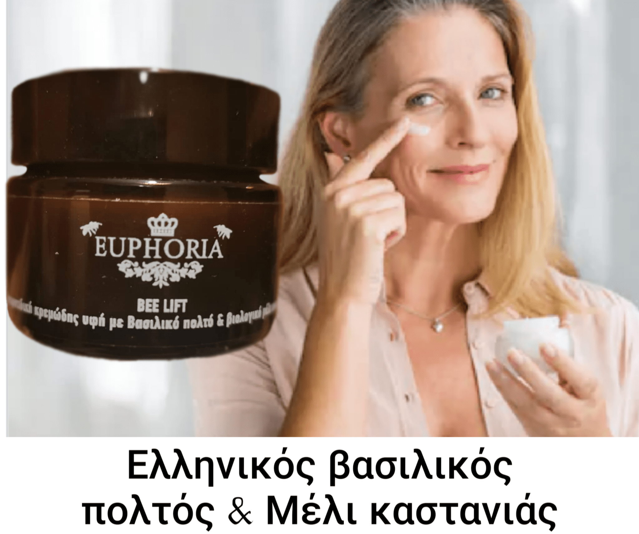 EUPHORIA αντιρυτιδική κρέμα - Image 6