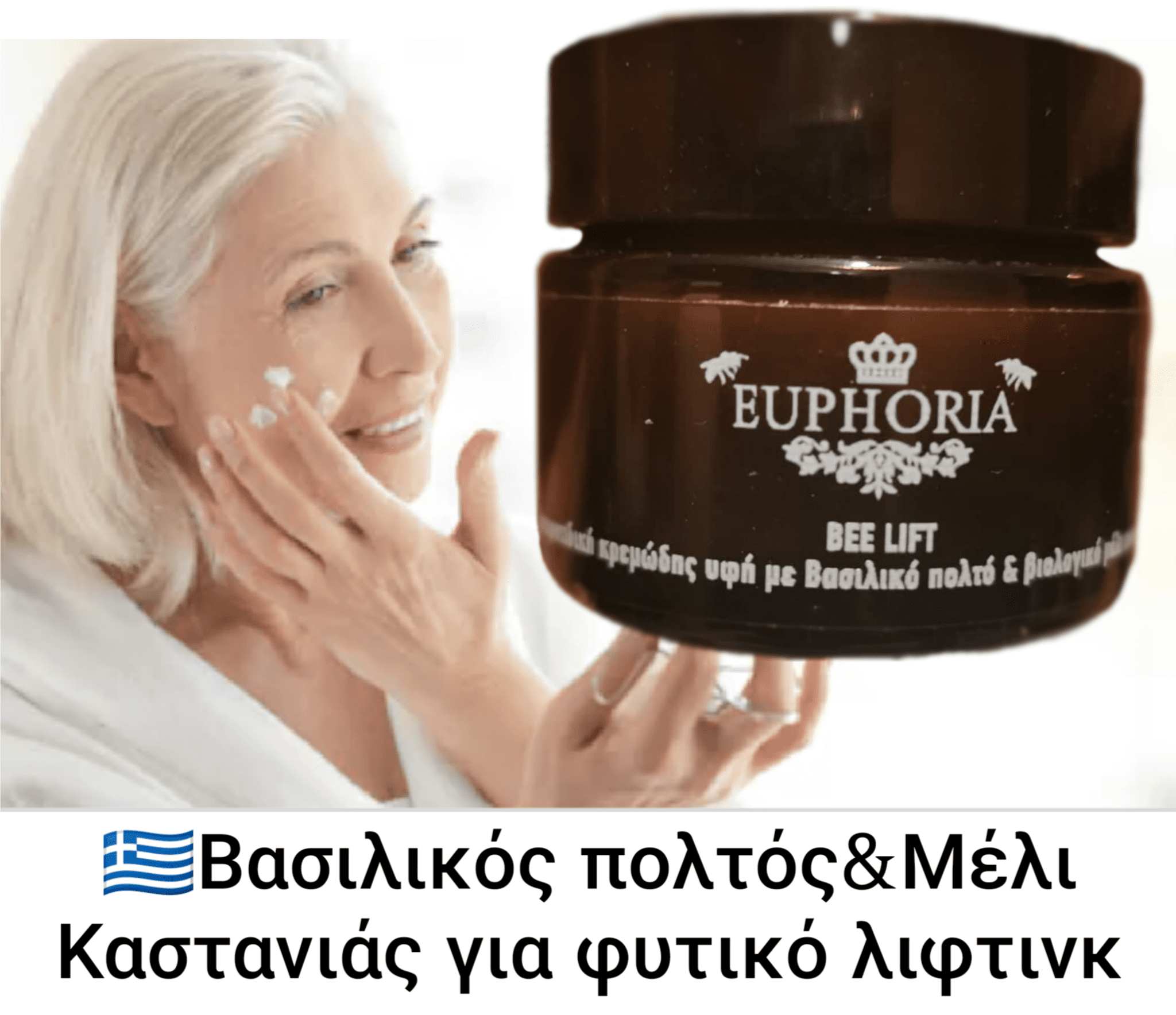 EUPHORIA αντιρυτιδική κρέμα - Image 4