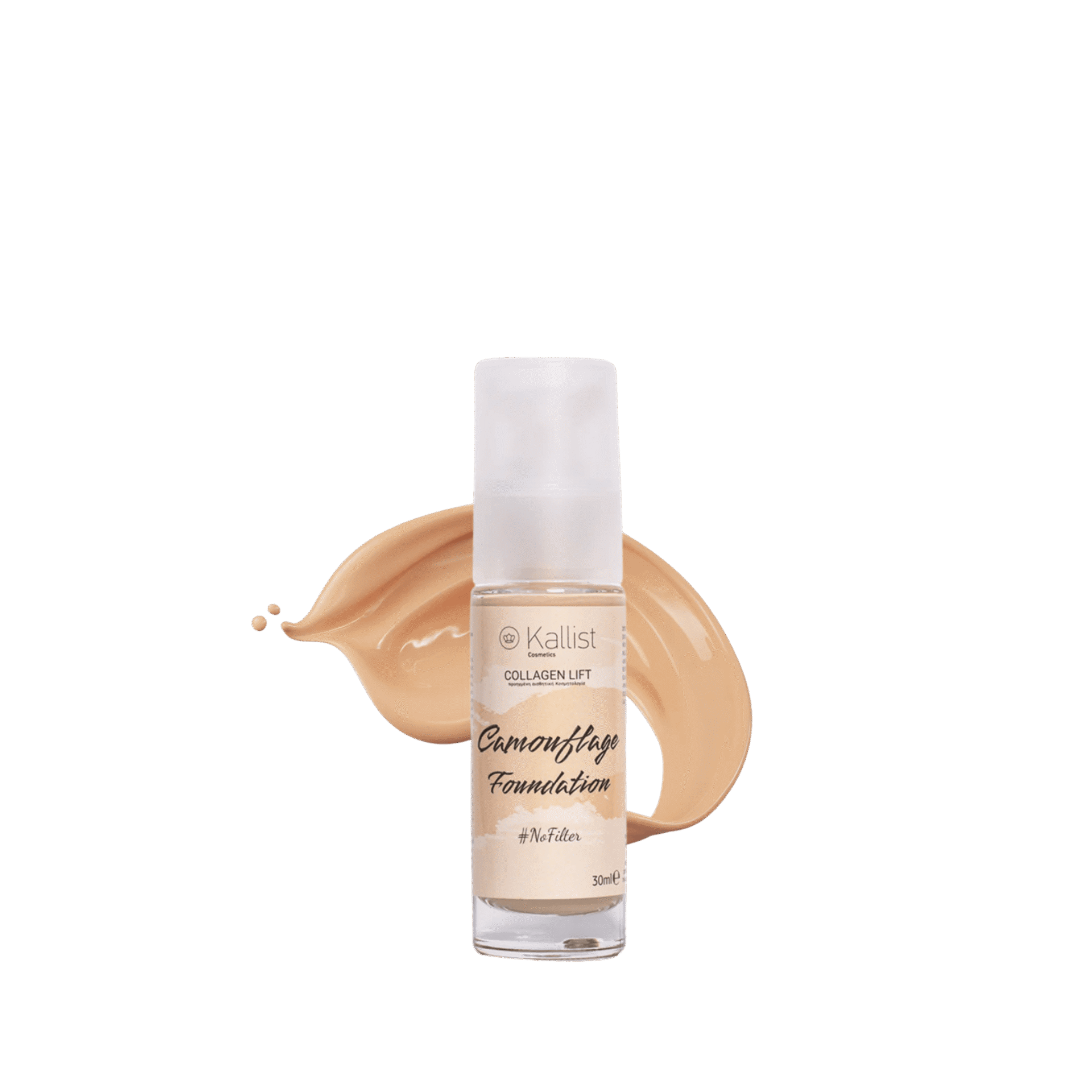 Collagen Lift Camouflage Glow #NO FILTER- Πλήρης κάλυψη και εξάλειψη των ατελειών - Μείωση ρυτίδων - Σύσφιξη επιδερμίδας